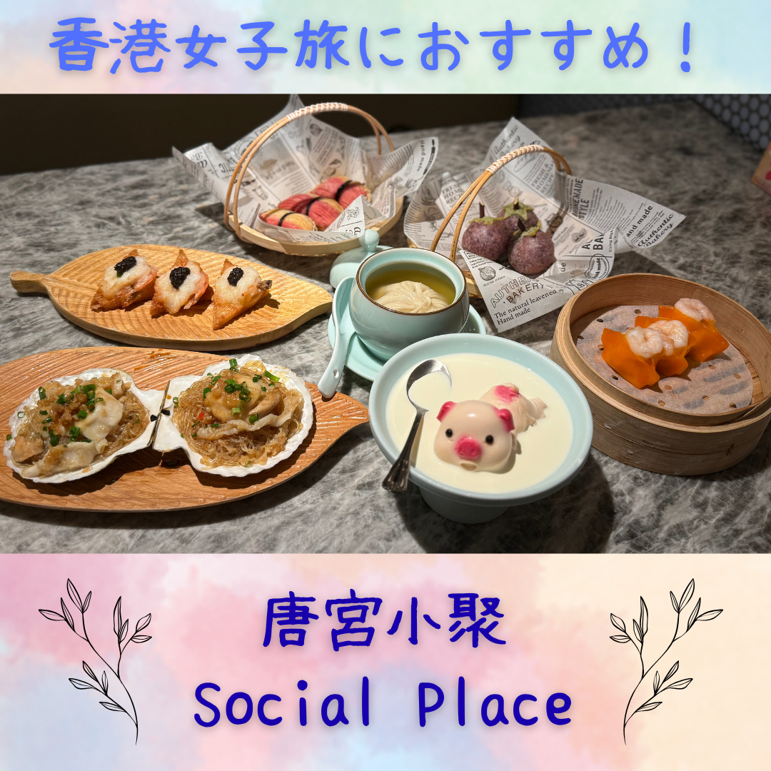 有名グルメガイド掲載！話題の高コスパ☆広東料理レストラン「船
